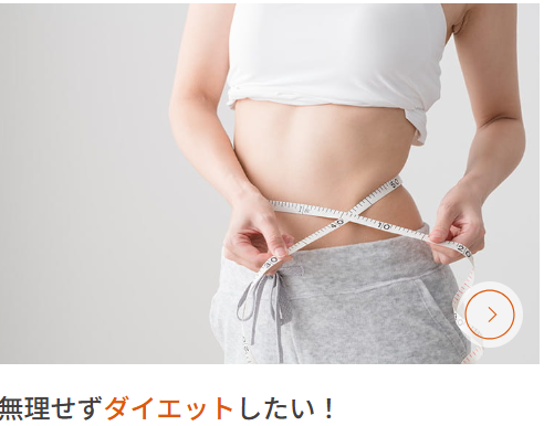 ALT="女性がウエストサイズを測っている”