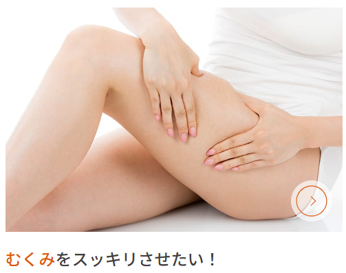 ALT="女性が太もものむくみを取るために手で脚をつまんでいる様子”